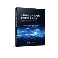 網絡信息技術浪潮下的信息安全挑戰與應對策略